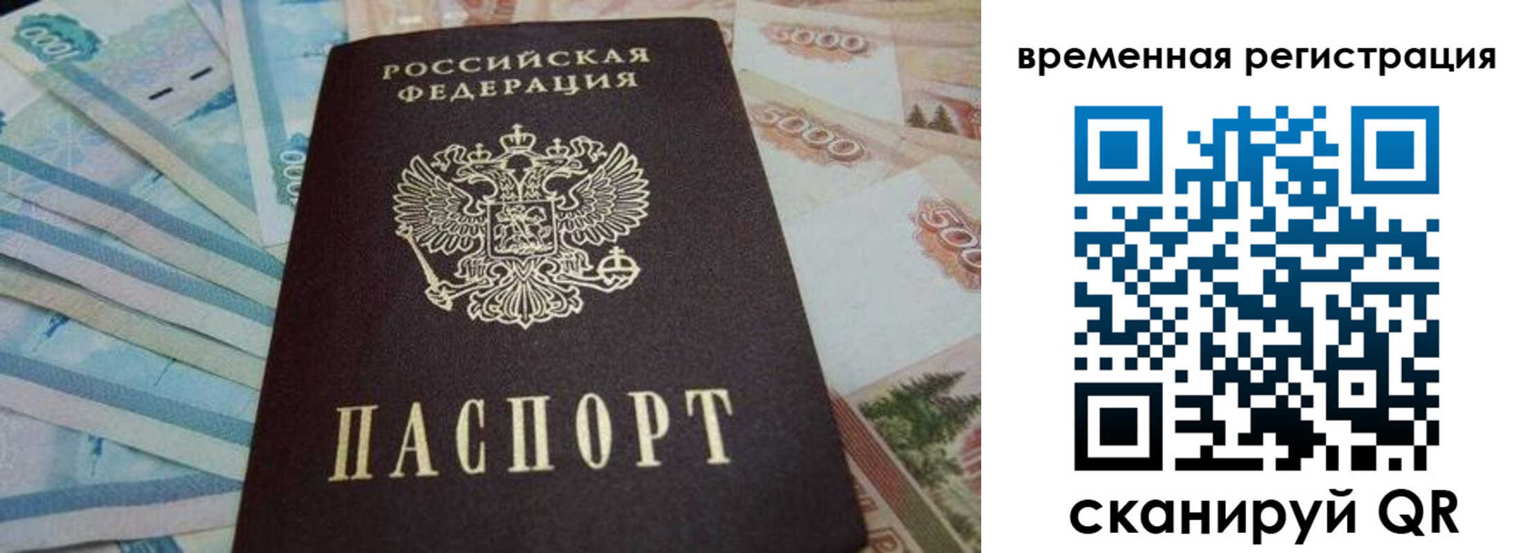 временная регистрация гарантия в Новом Уренгое