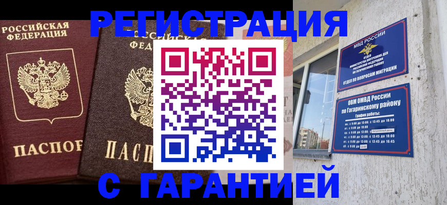 временная регистрация гарантия в Новом Уренгое