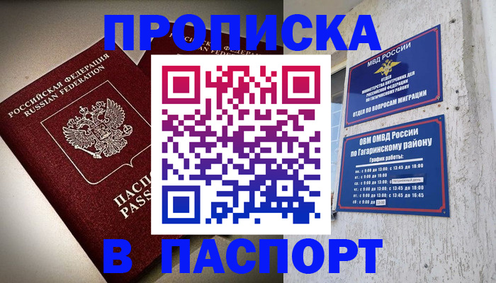 временная регистрация купить в Новом Уренгое